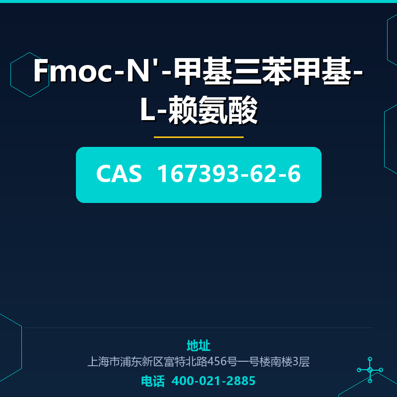 Fmoc-N'-甲基三苯甲基-L-赖氨酸