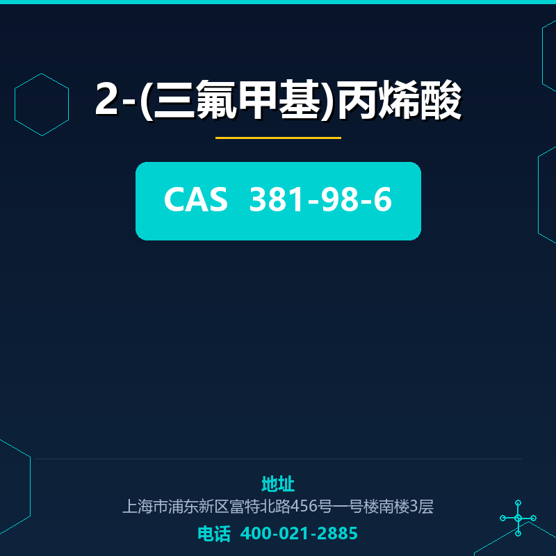2-(三氟甲基)丙烯酸