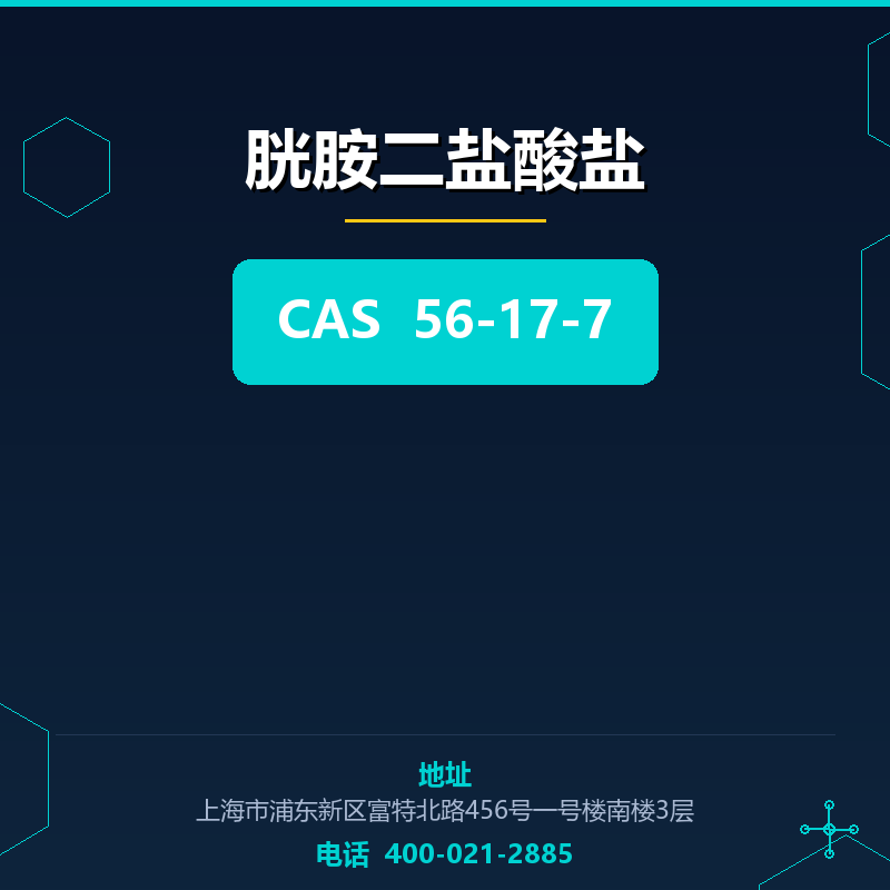 胱胺二盐酸盐