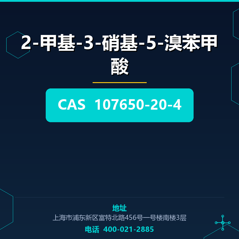 2-甲基-3-硝基-5-溴苯甲酸 107650-20-4