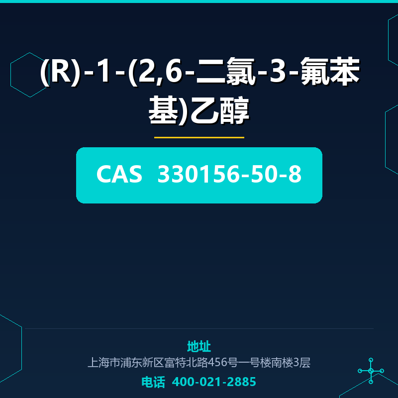 (R)-1-(2,6-二氯-3-氟苯基)乙醇