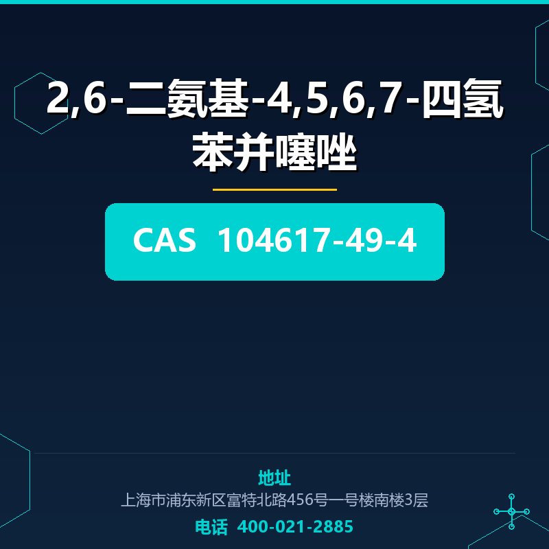 2,6-二氨基-4,5,6,7-四氢苯并噻唑 104617-49-4