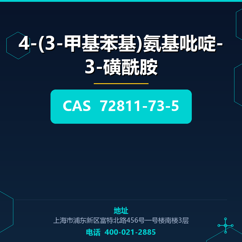 4-(3-甲基苯基)氨基吡啶-3-磺酰胺