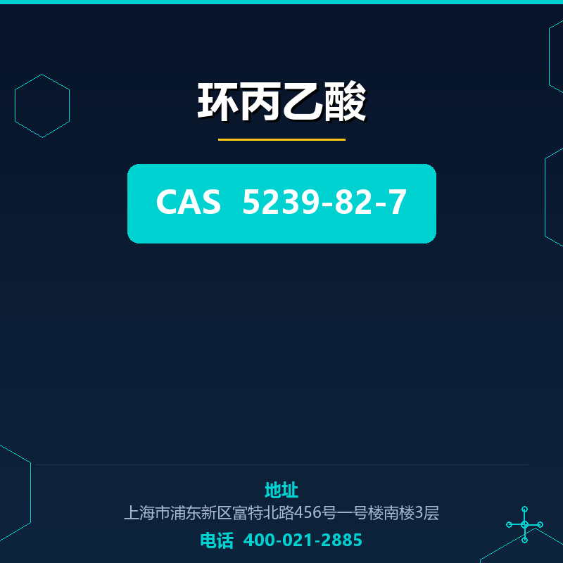 环丙乙酸