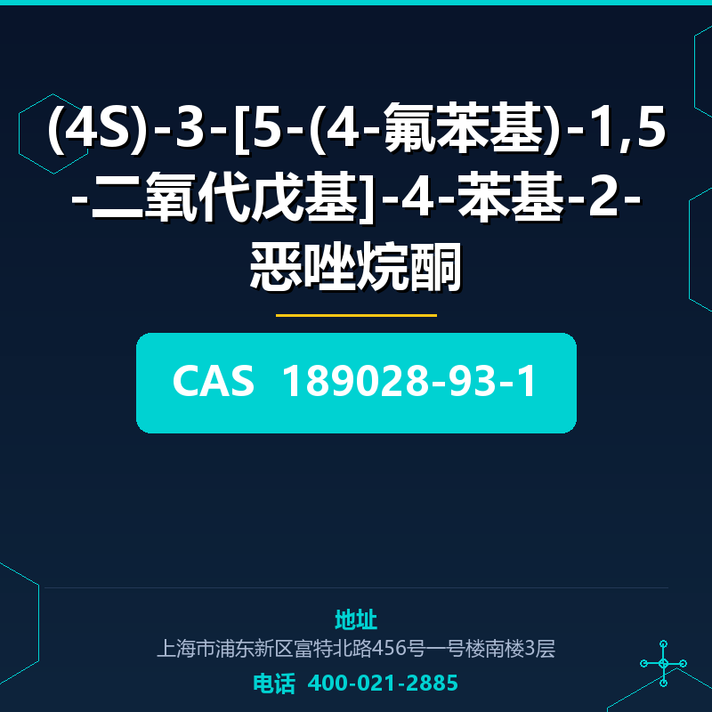 (4S)-3-[5-(4-氟苯基)-1,5-二氧代戊基]-4-苯基-2-恶唑烷酮