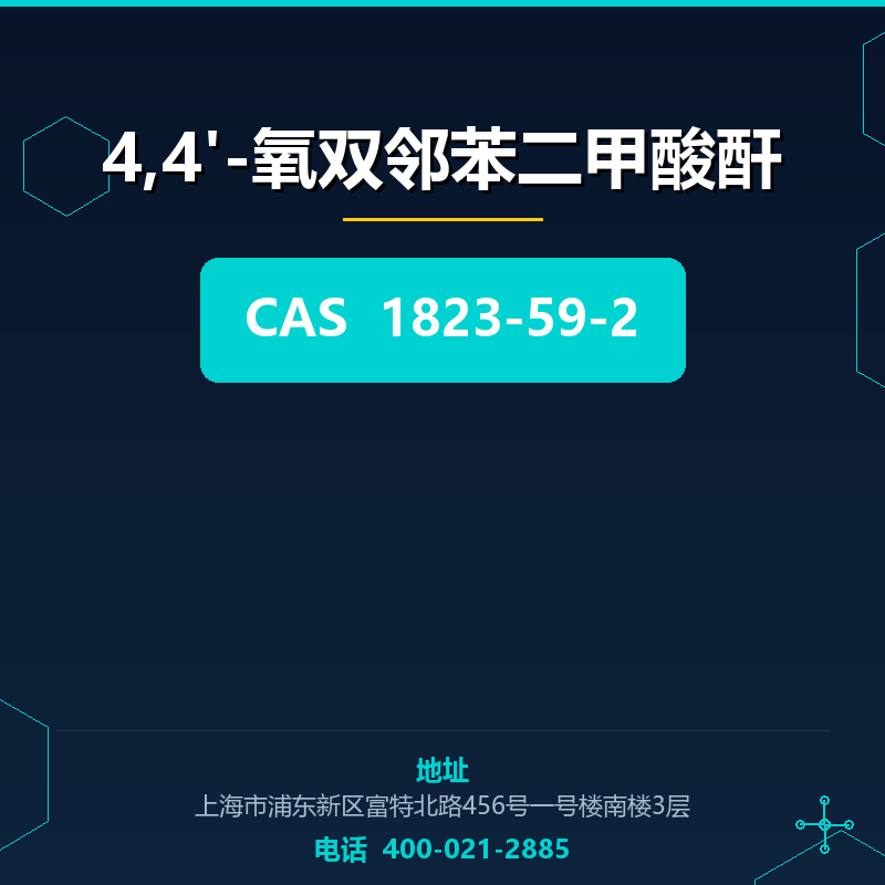 4,4'-氧双邻苯二甲酸酐 1823-59-2