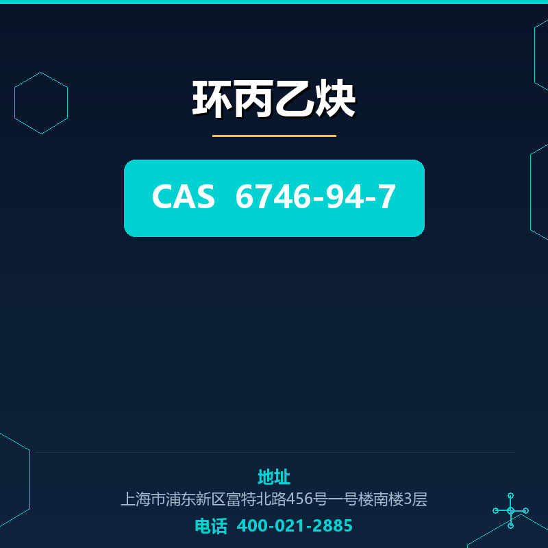 环丙乙炔