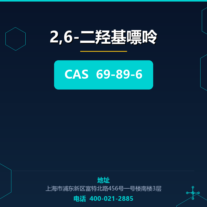 2,6-二羟基嘌呤
