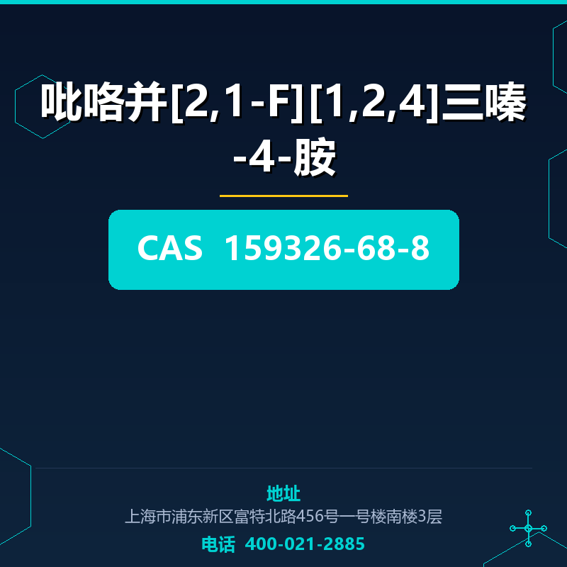 吡咯并[2,1-F][1,2,4]三嗪-4-胺 159326-68-8