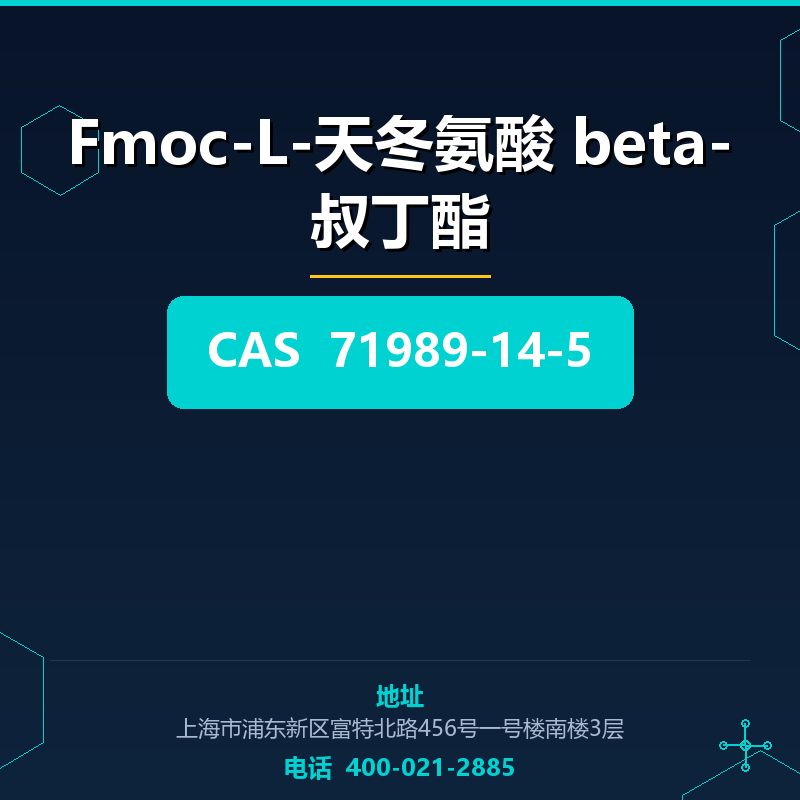 Fmoc-L-天冬氨酸 beta-叔丁酯
