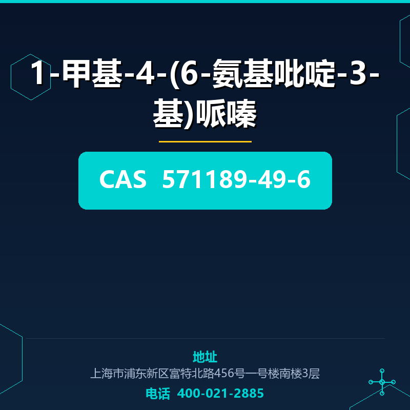 1-甲基-4-(6-氨基吡啶-3-基)哌嗪