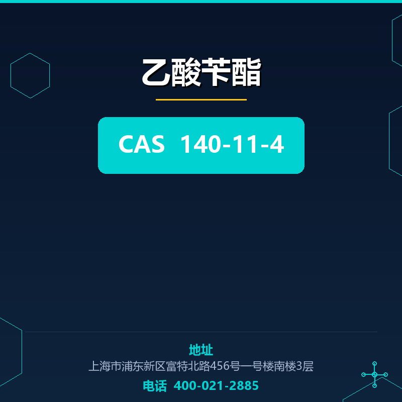 乙酸苄酯 140-11-4