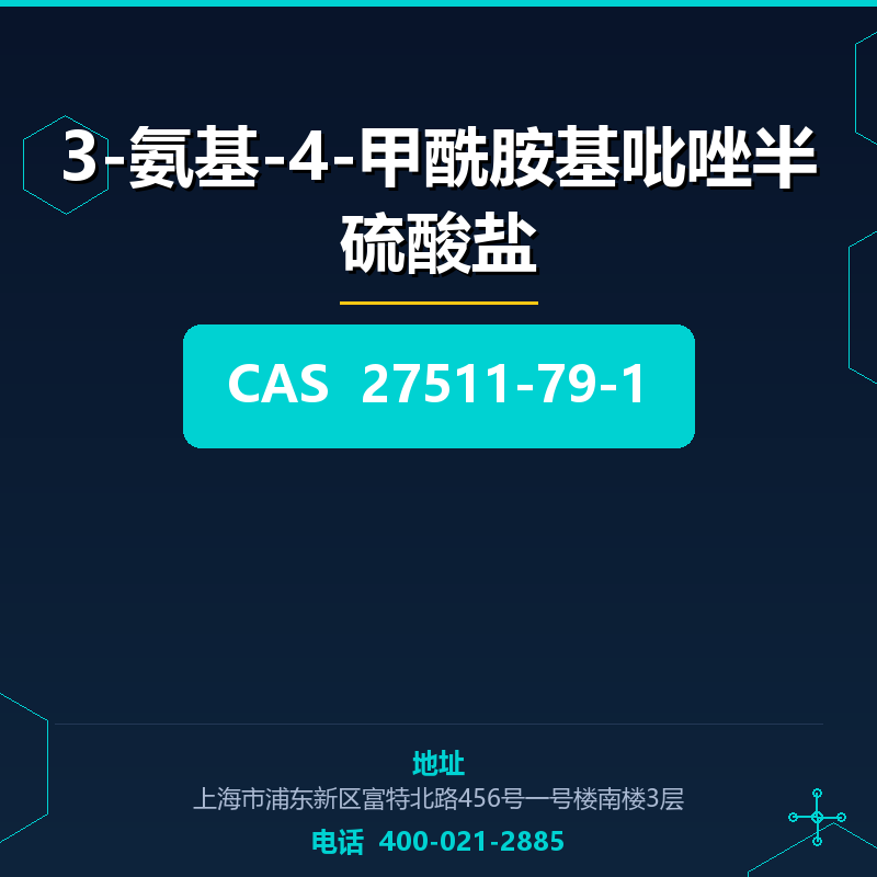 3-氨基-4-甲酰胺基吡唑半硫酸盐