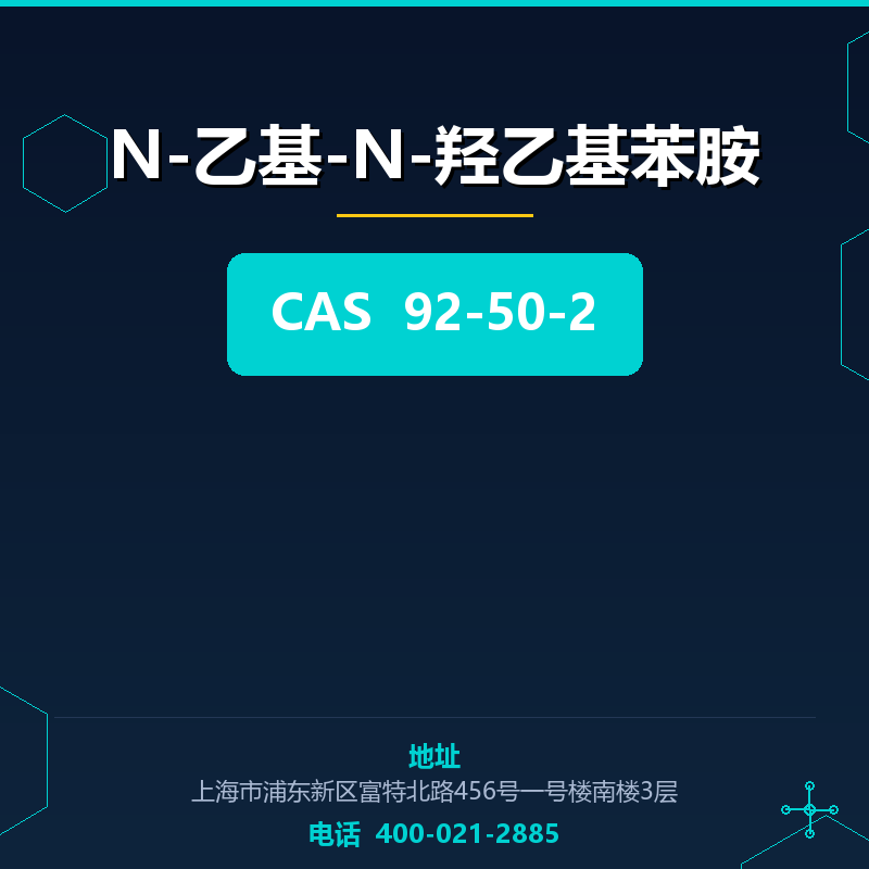 N-乙基-N-羟乙基苯胺