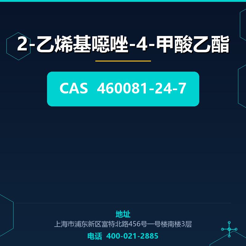 2-乙烯基噁唑-4-甲酸乙酯
