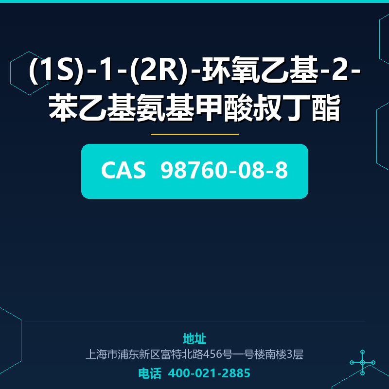 (1S)-1-(2R)-环氧乙基-2-苯乙基氨基甲酸叔丁酯