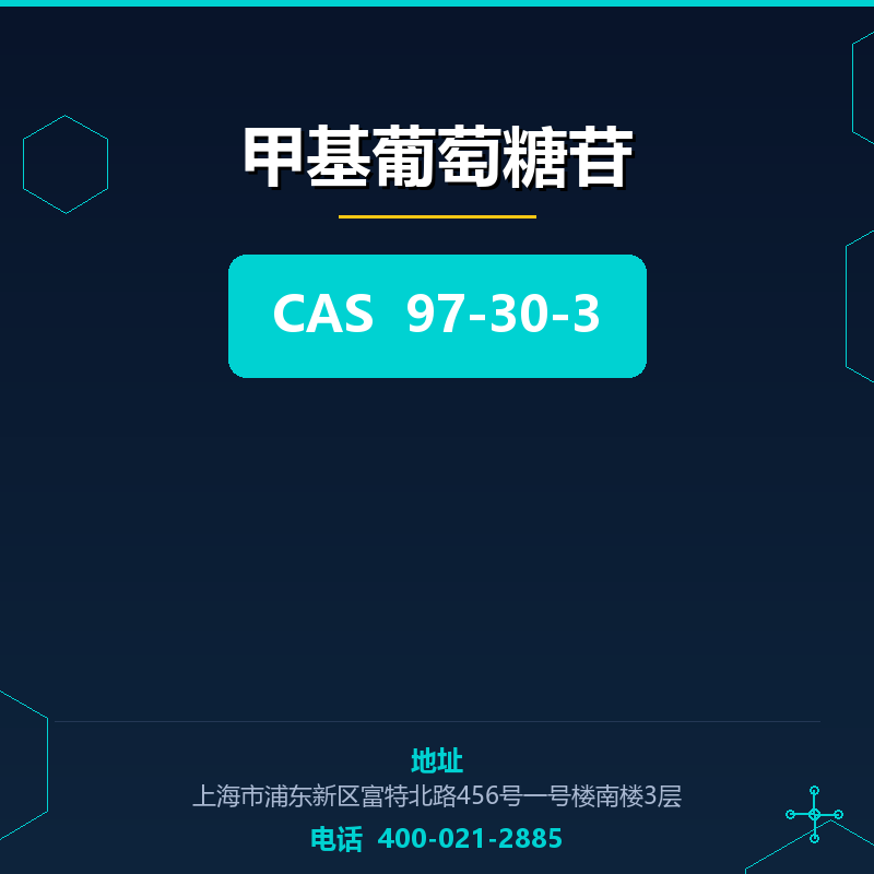 甲基葡萄糖苷 97-30-3