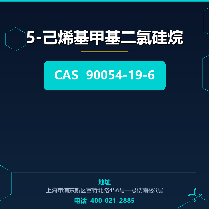 5-己烯基甲基二氯硅烷 90054-19-6
