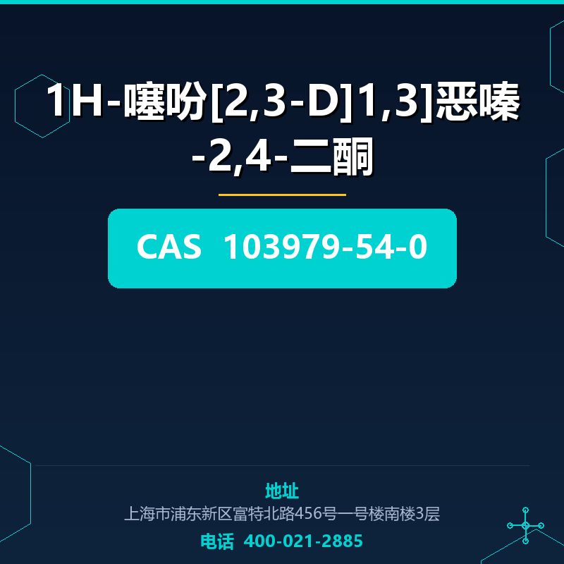 1H-噻吩[2,3-D]1,3]恶嗪-2,4-二酮