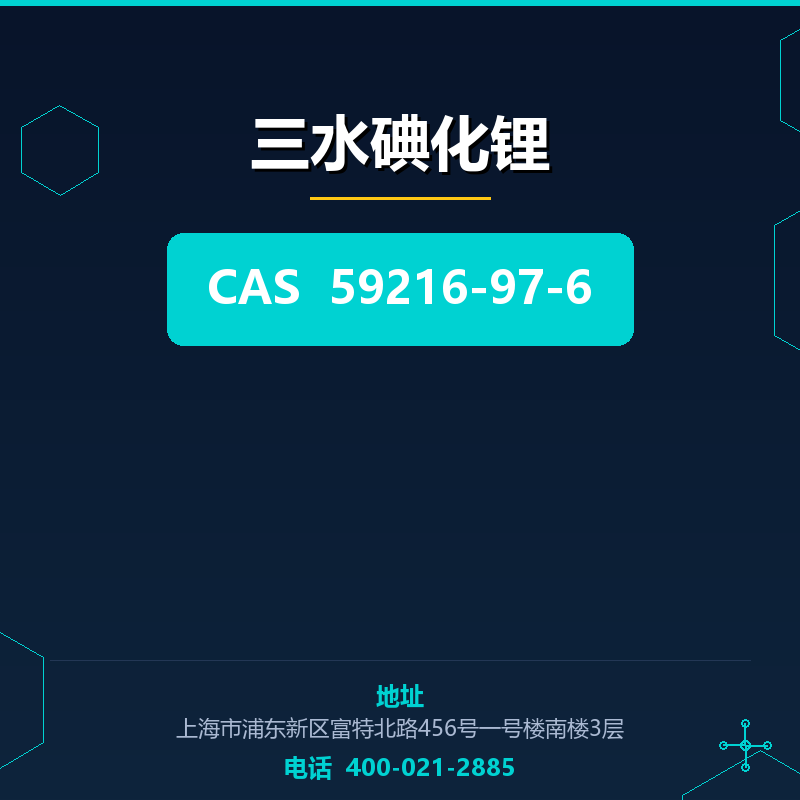 三水碘化锂 59216-97-6