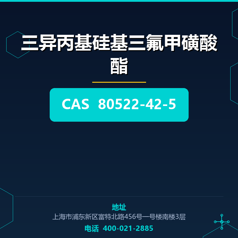 三异丙基硅基三氟甲磺酸酯 80522-42-5