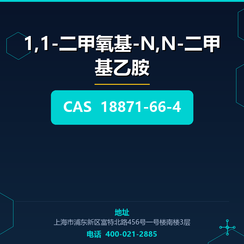 1,1-二甲氧基-N,N-二甲基乙胺 18871-66-4