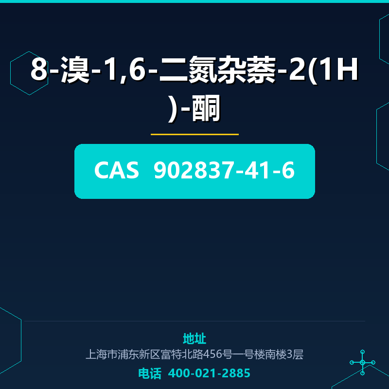 8-溴-1,6-二氮杂萘-2(1H)-酮