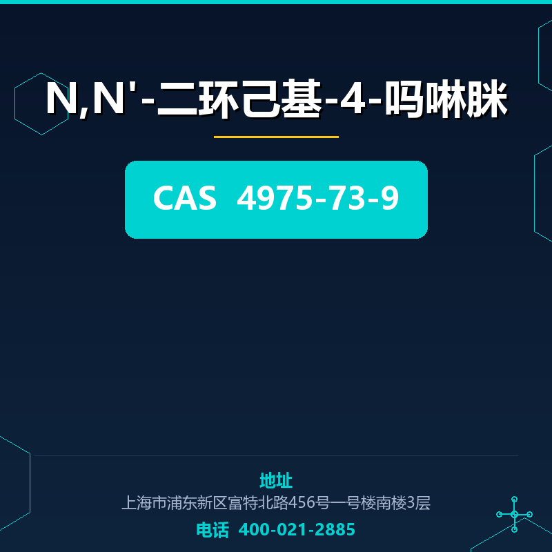 N,N'-二环己基-4-吗啉脒 4975-73-9