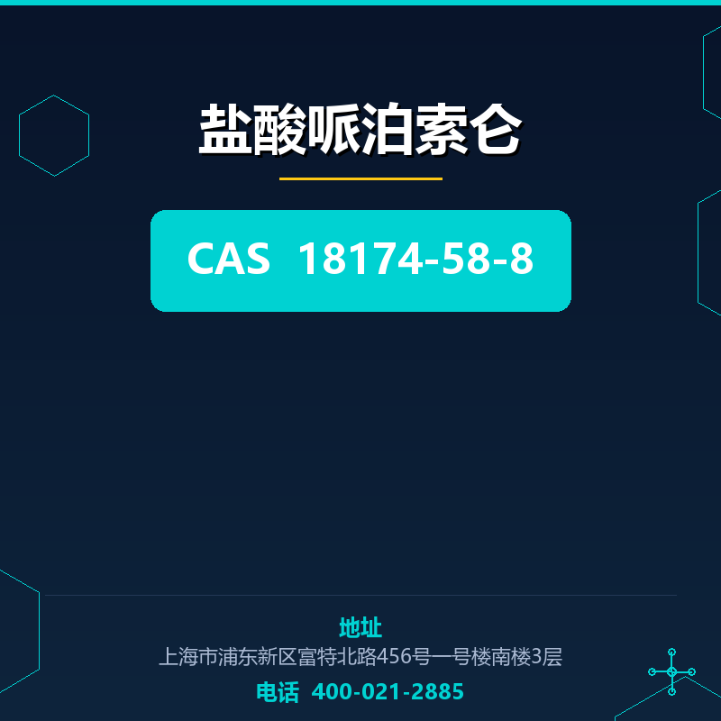 盐酸哌泊索仑 18174-58-8