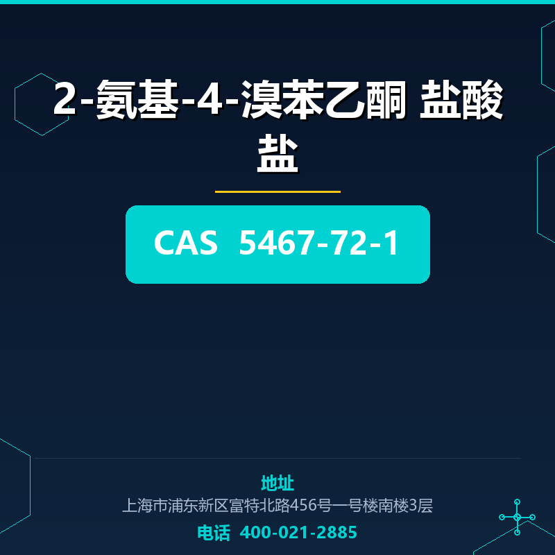 2-氨基-4-溴苯乙酮 盐酸盐