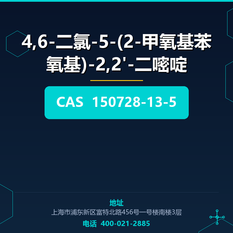 4,6-二氯-5-(2-甲氧基苯氧基)-2,2'-二嘧啶