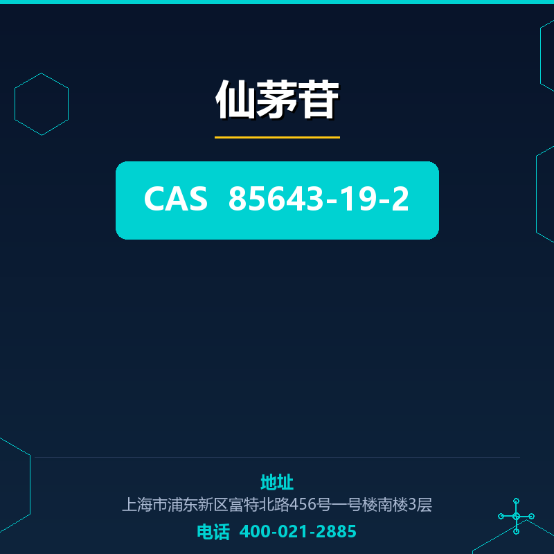 仙茅苷 85643-19-2