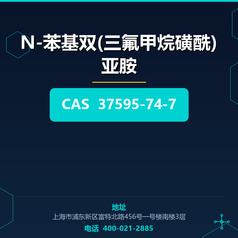 N-苯基双(三氟甲烷磺酰)亚胺 37595-74-7