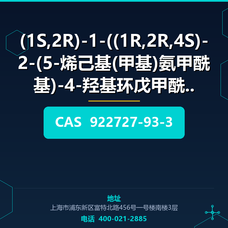 (1S,2R)-1-((1R,2R,4S)-2-(5-烯己基(甲基)氨甲酰基)-4-羟基环戊甲酰胺基)-2-乙烯基-环丙 922727-93-3
