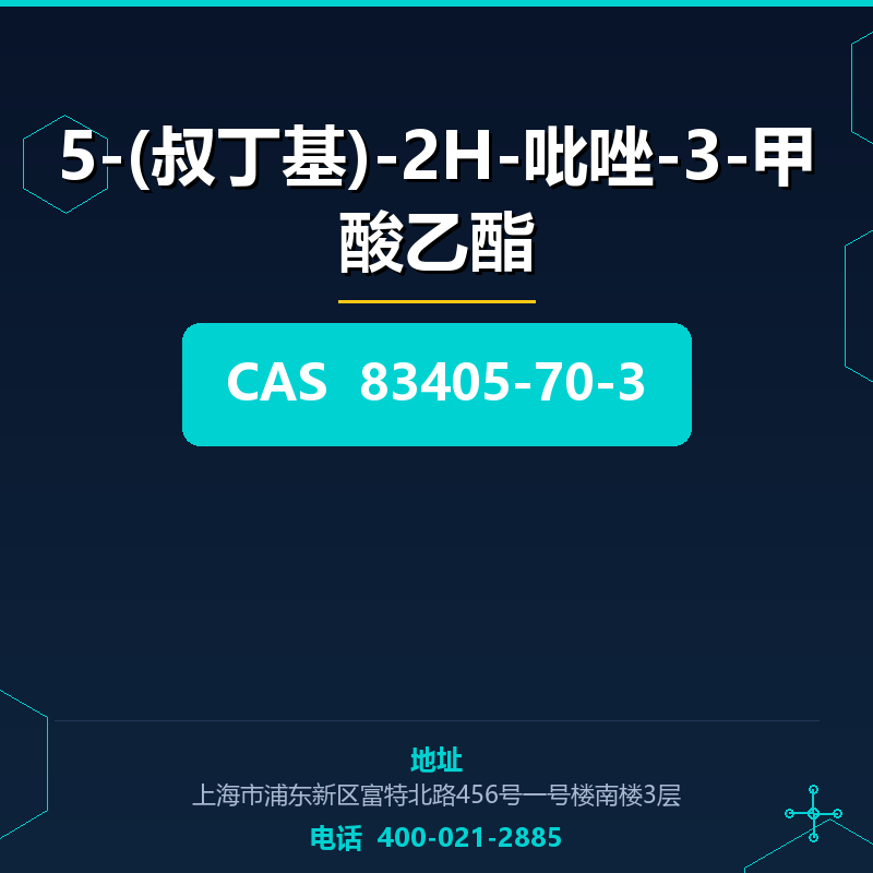 5-(叔丁基)-2H-吡唑-3-甲酸乙酯 83405-70-3