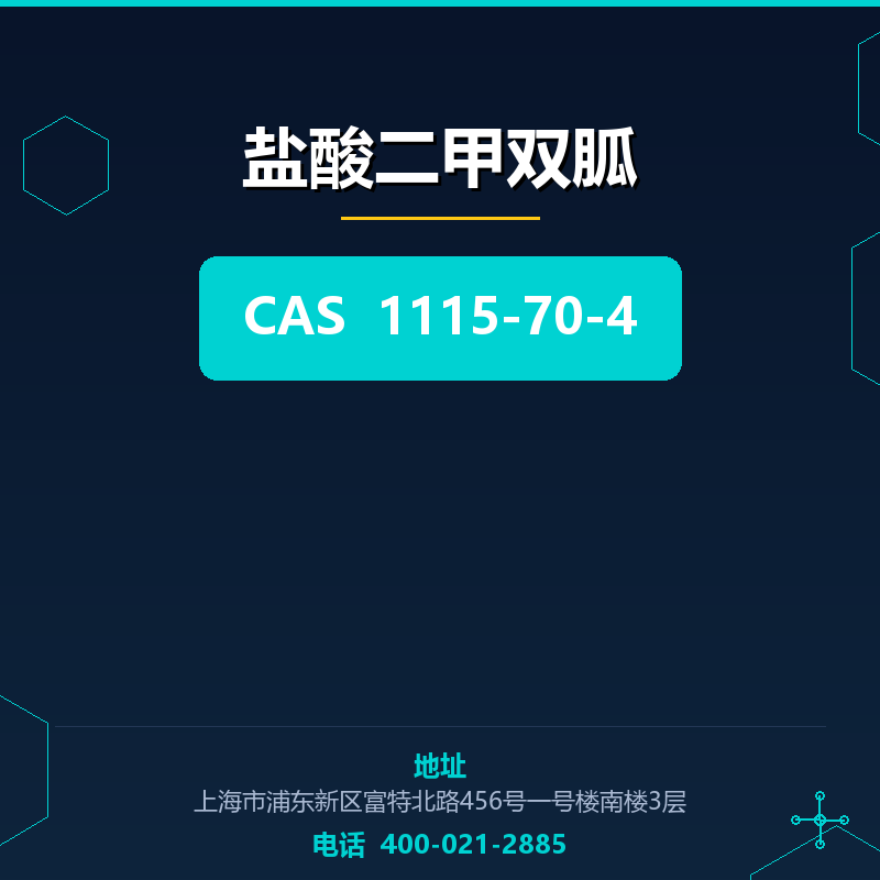 盐酸二甲双胍 1115-70-4