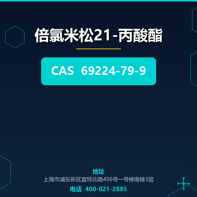 倍氯米松21-丙酸酯 69224-79-9