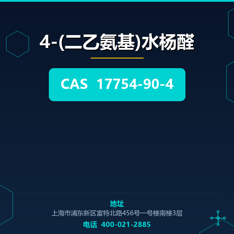 4-(二乙氨基)水杨醛 17754-90-4