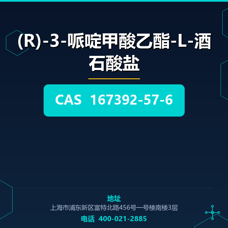 (R)-3-哌啶甲酸乙酯-L-酒石酸盐 167392-57-6