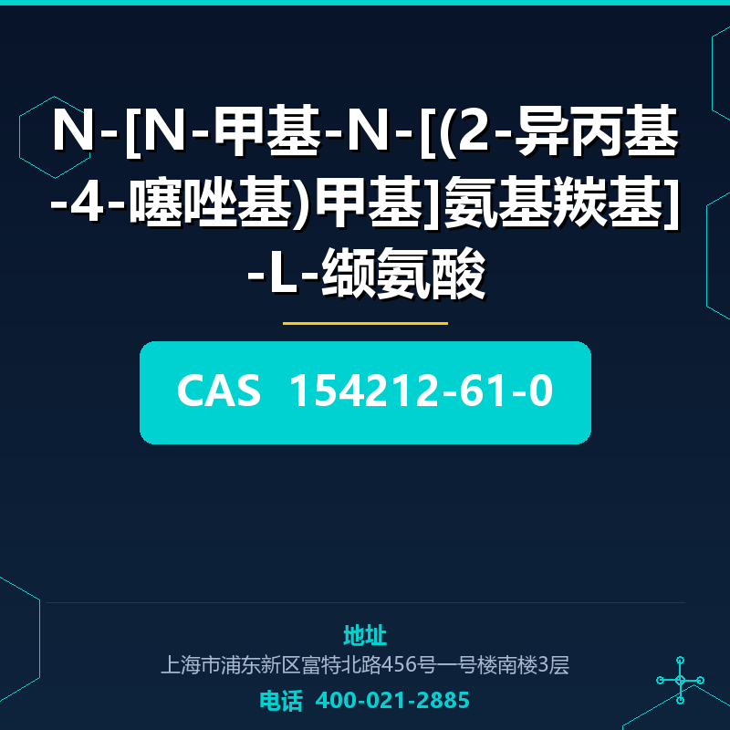 N-[N-甲基-N-[(2-异丙基-4-噻唑基)甲基]氨基羰基]-L-缬氨酸 154212-61-0