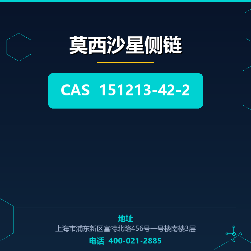 莫西沙星侧链