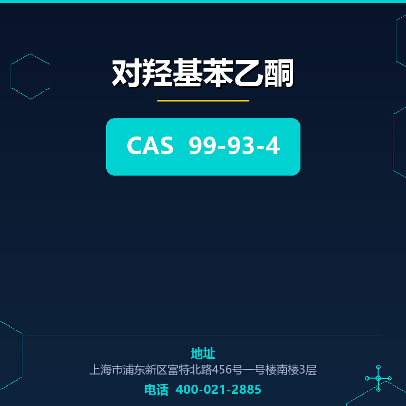 对羟基苯乙酮 99-93-4