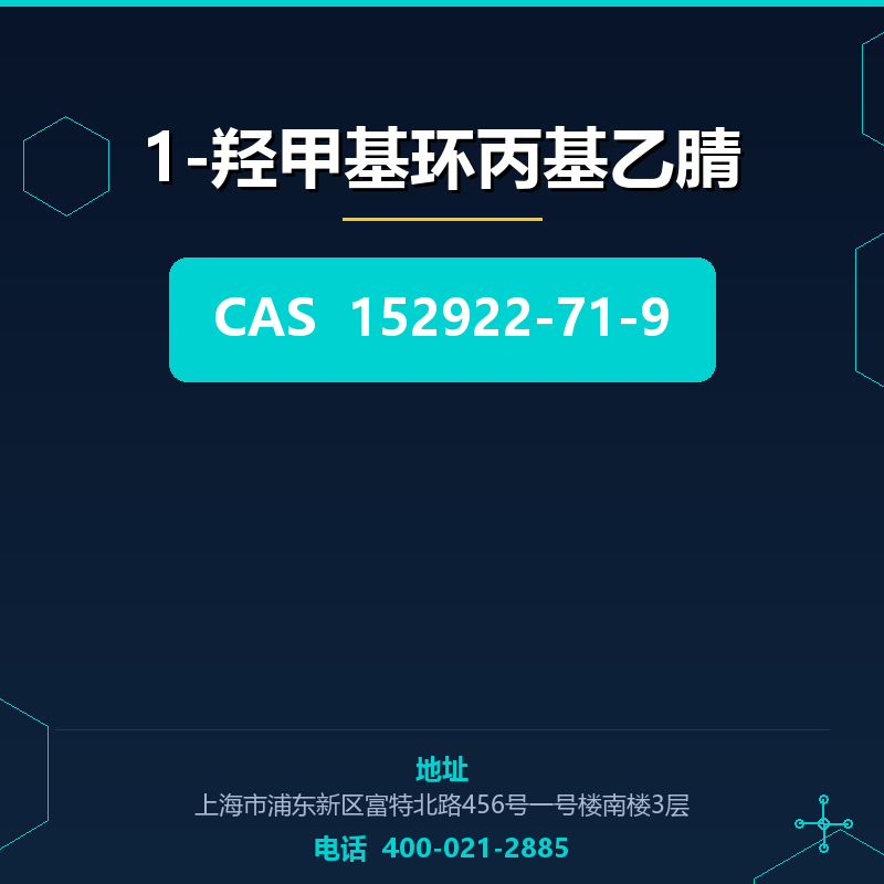 1-羟甲基环丙基乙腈 152922-71-9