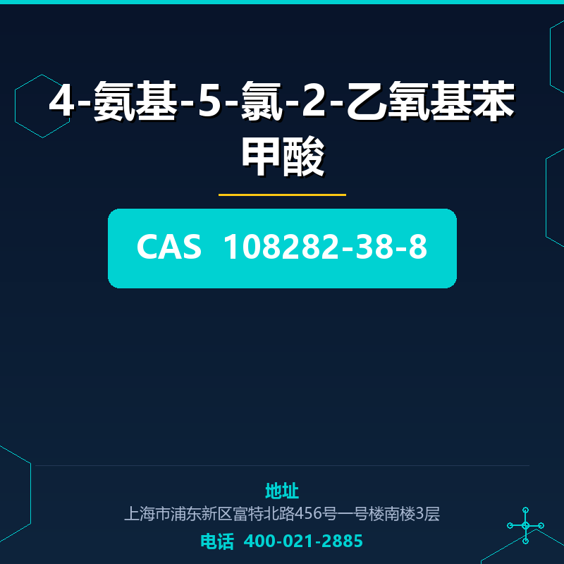 4-氨基-5-氯-2-乙氧基苯甲酸 108282-38-8