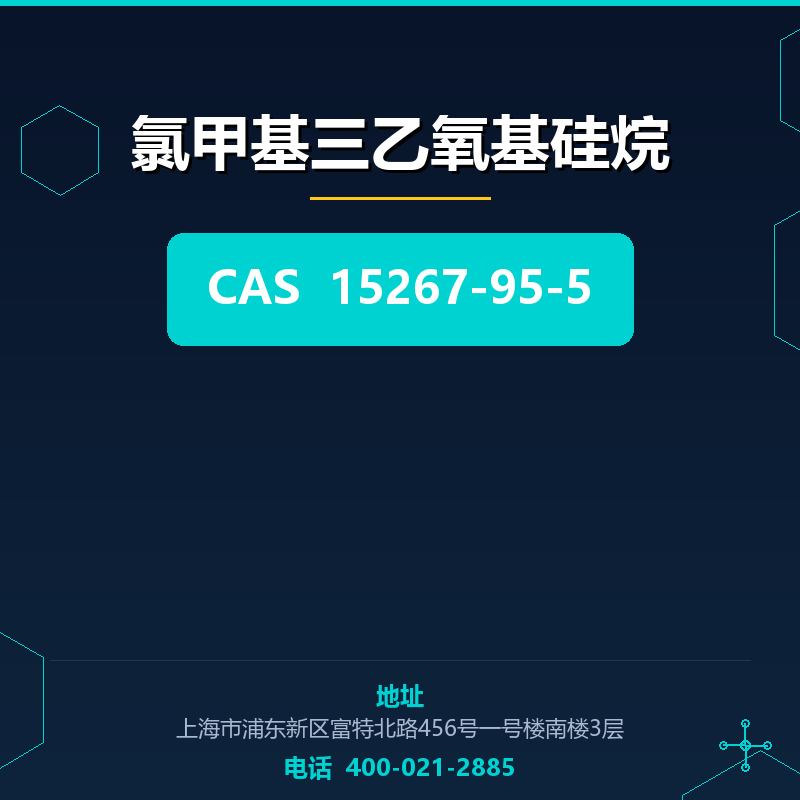 氯甲基三乙氧基硅烷