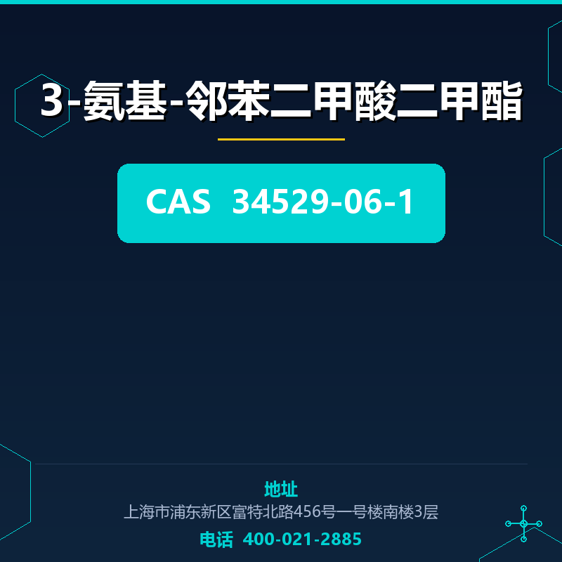 3-氨基-邻苯二甲酸二甲酯 34529-06-1