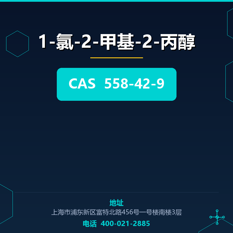 1-氯-2-甲基-2-丙醇 558-42-9