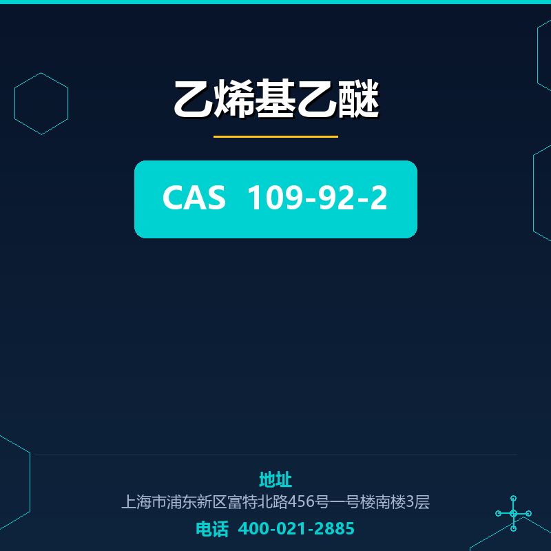 乙烯基乙醚 109-92-2