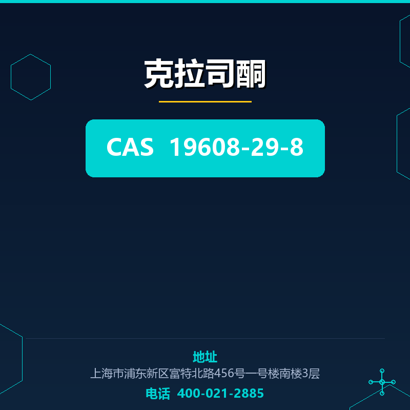 克拉司酮 19608-29-8