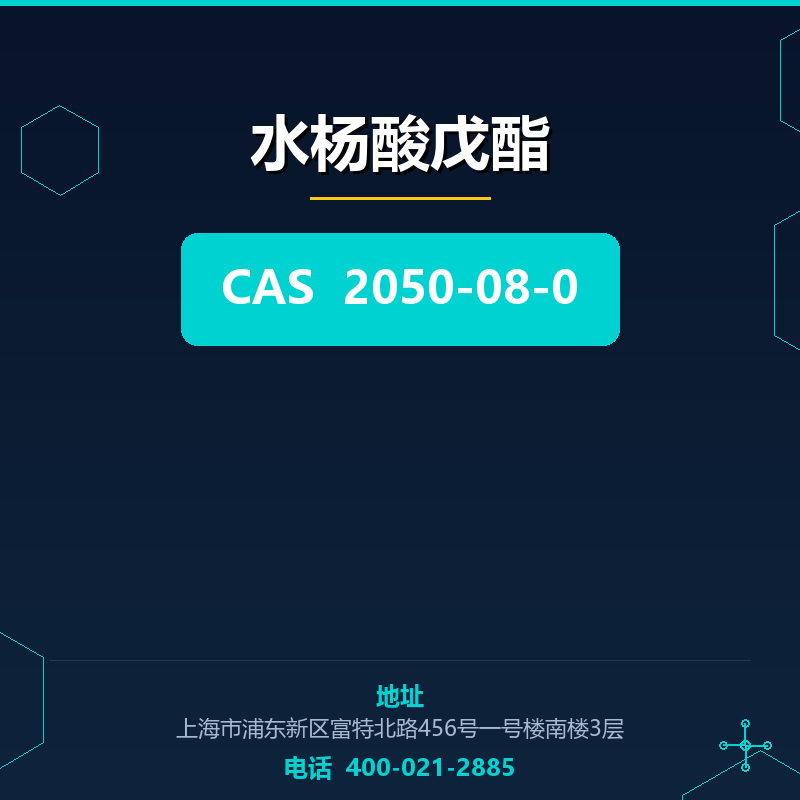 水杨酸戊酯 2050-08-0